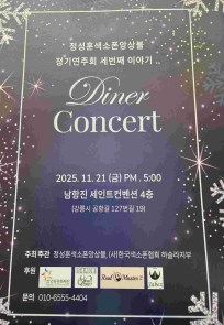 정성훈 색소폰 앙상블 정기연주회 세번째 이야기