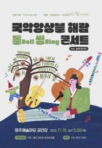 국악앙상블 해람 돌씽콘서트