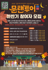 2025 강릉대도호부관아 상설프로그램 문탠투어 하반기 참가자 모집