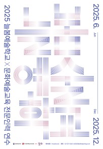 [한국문화예술교육진흥원] 2025 늘봄예술학교x문화예술교육 전문인력 연수 안내 (여름방학)