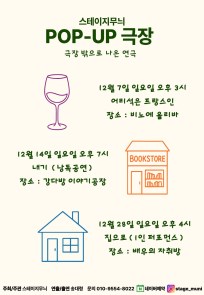 POP-UP 극장 스테이지무늬(극장 밖으로 나온 연극)