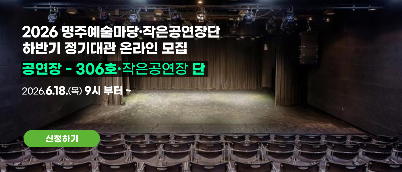 공연장 정기대관안내