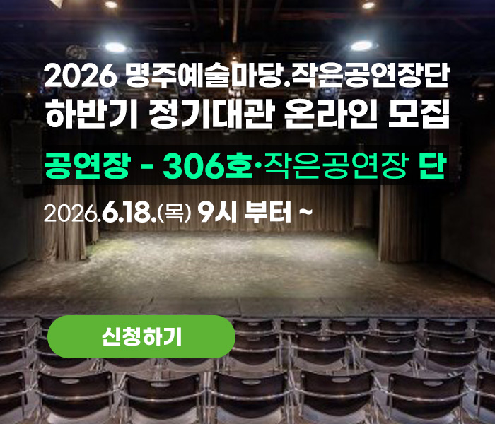 공연장 정기대관안내