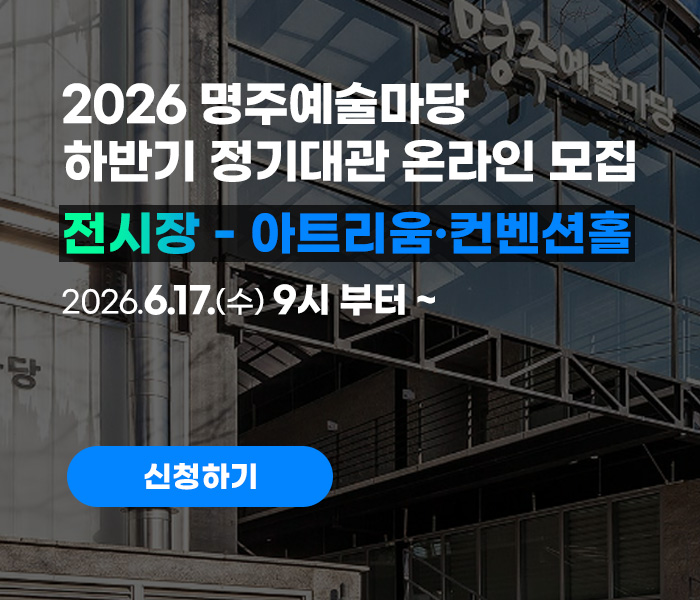 전시장 정기대관안내